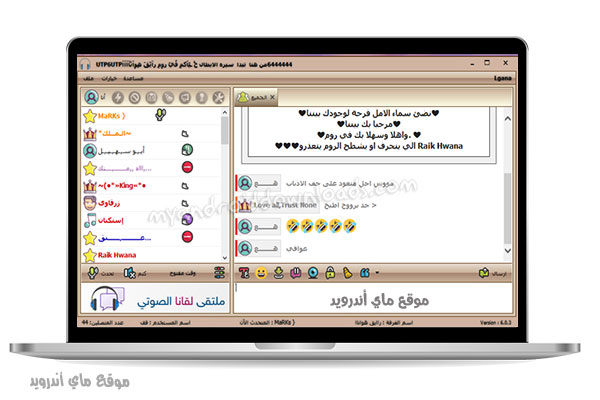 غرفة دردشة في شات لقانا للكمبيوتر