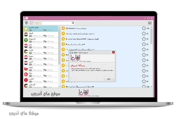 حل مشكلة الرسالة التي تظهر في شات لقانا للكمبيوتر