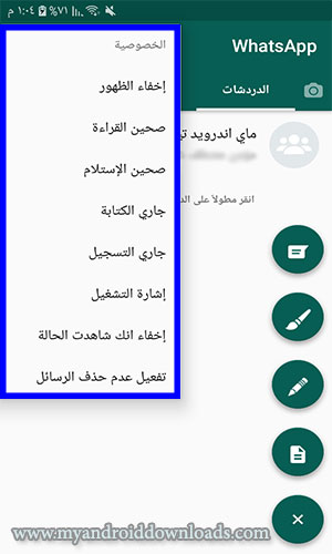 مميزات الخصوصية في الواتساب 2 الجديد