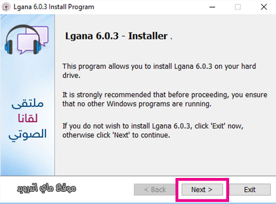 بدء تثبيت برنامج لقانا للكمبيوتر