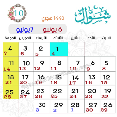 شوال 2021 شهر بالميلادي متى رؤيه