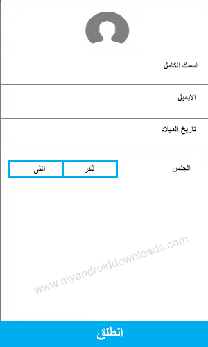 اكمل ادخال بياناتك لاتمام عملية التسجيل في مرسول