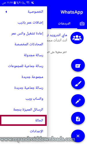 تنزيل واتساب عمر الأزرق Ob3whatsapp للأندرويد 2019 برابط مباشر