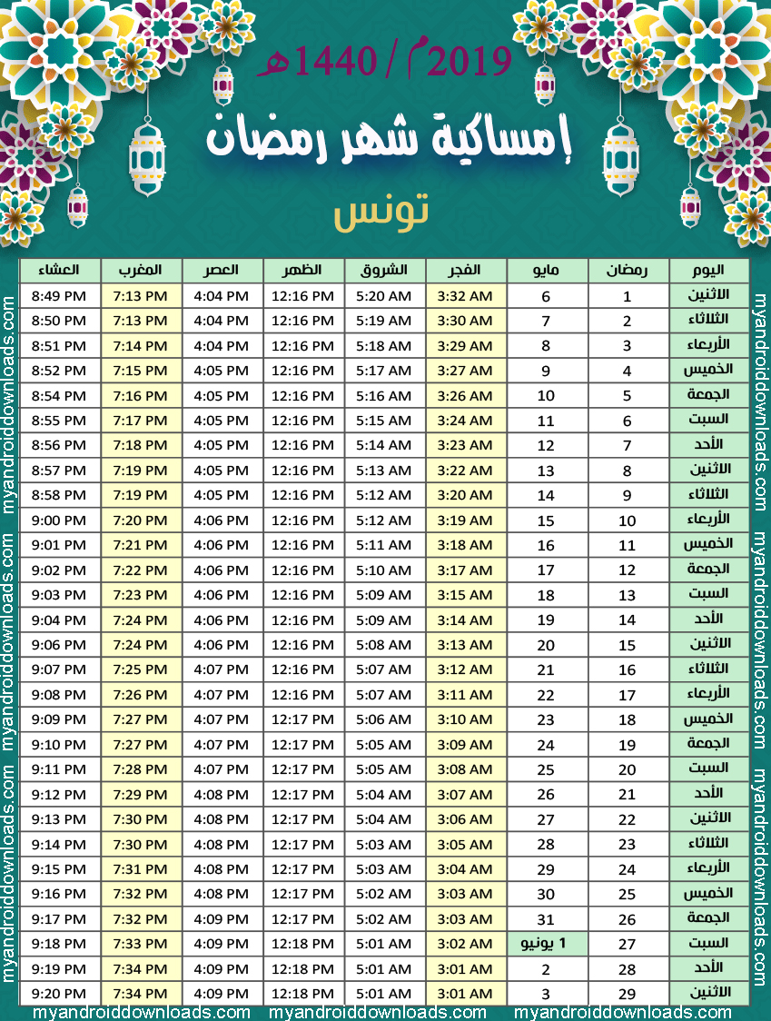 العشاء جده صلاه امساكية رمضان