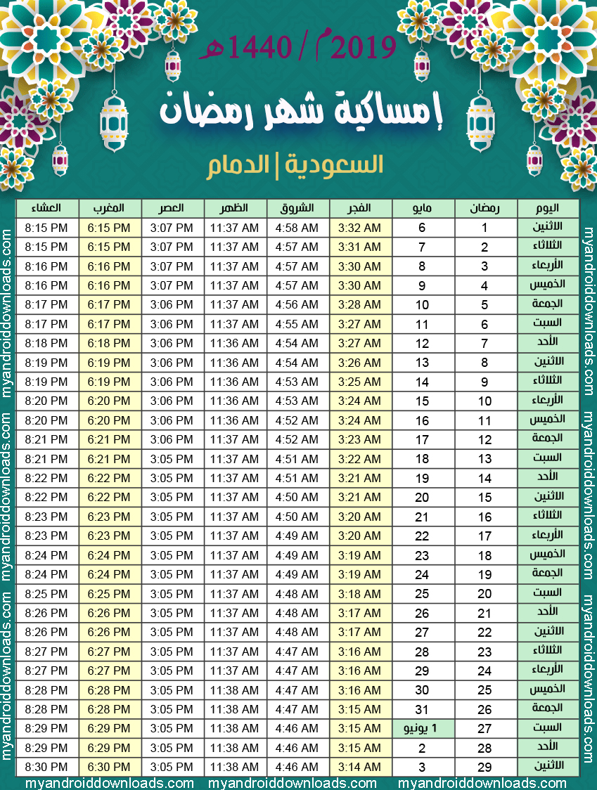 اذان مغرب الدمام