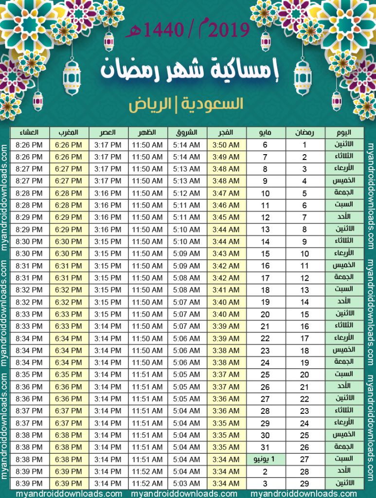 صلاة العصر في الرياض