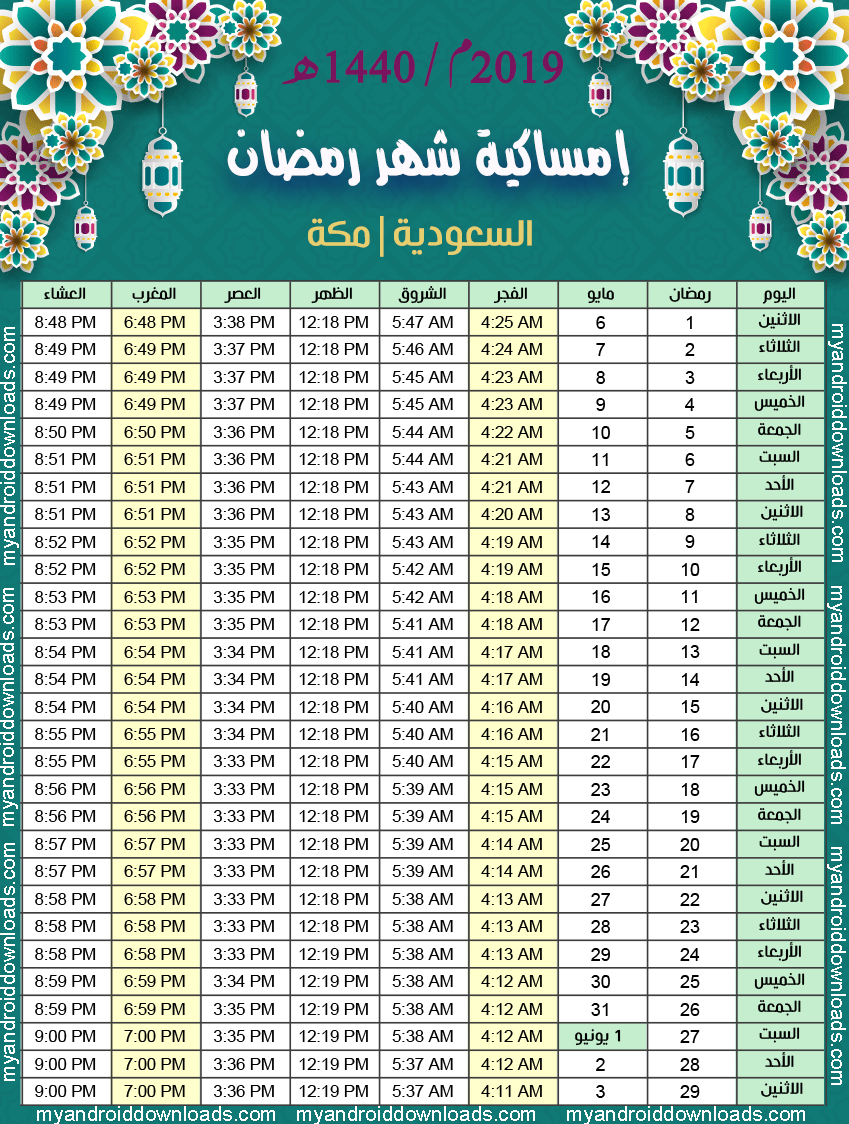 امساكية رمضان 2021 الدمام