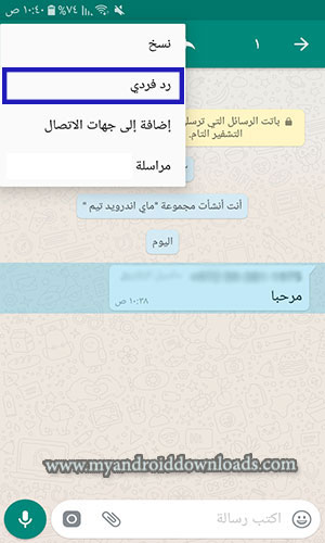 خاصية الرد الفردي واتس اب ابو صدام الرفاعي اخر اصدار الجديد