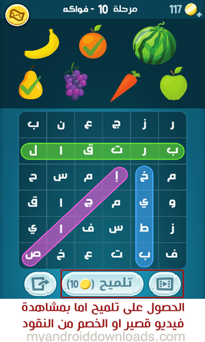 الحصول على تلميح ومساعدة في اخر اصدار من لعبة كلمات كراش تحديث Wordcrush