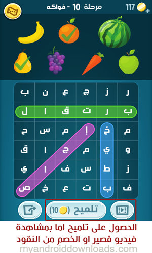 الحصول على تلميح ومساعدة في اخر اصدار من لعبة كلمات كراش تحديث Wordcrush 