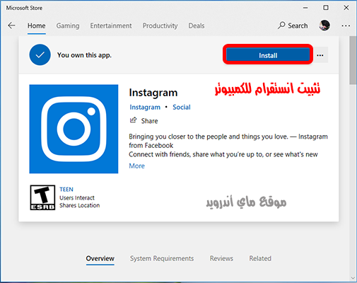 اضغط على زر تثبيت انستقرام على الكمبيوتر ويندوز