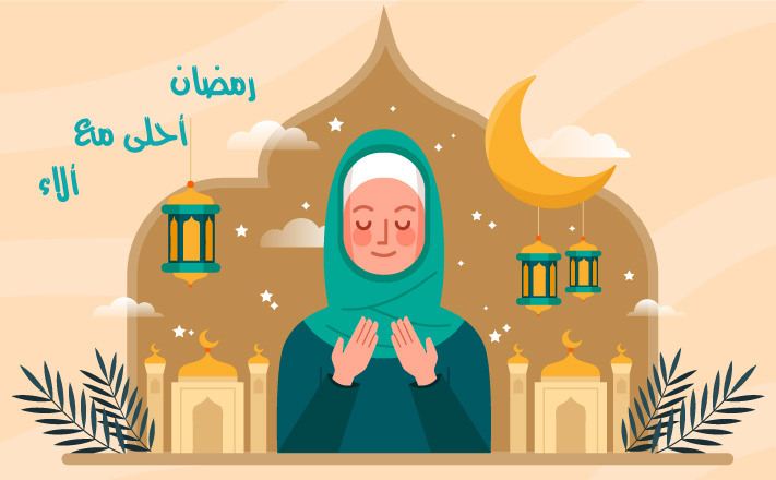 رمضان احلى مع الاء