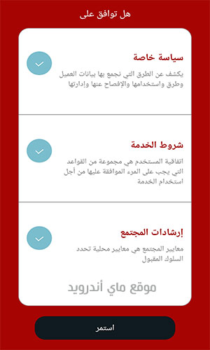 الموافقة على شروط الاستخدام لاتمام عملية التسجيل في parler