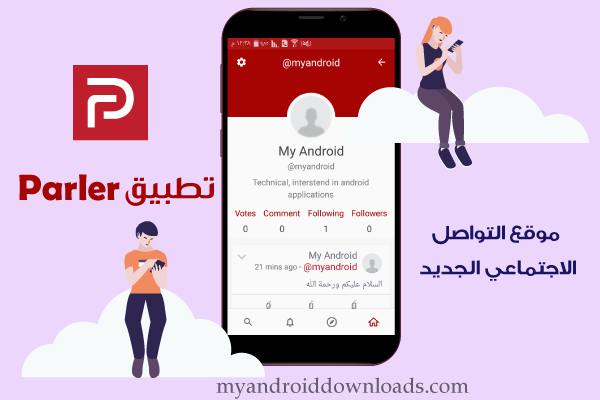 تحميل تطبيق parler بارلر برنامج منافس تويتر الاقوى 