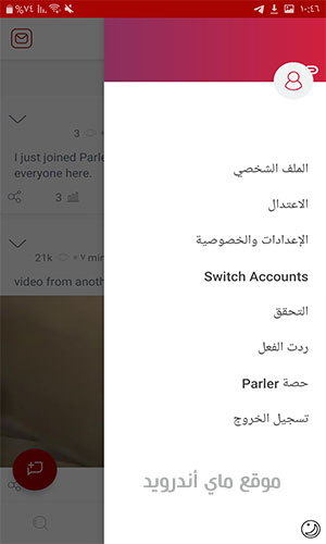 القائمة الجانبية في برنامج parler للاندرويد 