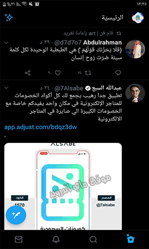 تحديث تويتر الجديد 2020 Twitter Update تحديث التويتر الجديد Apk