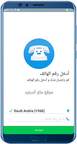 التسجيل في برنامج Truecaller