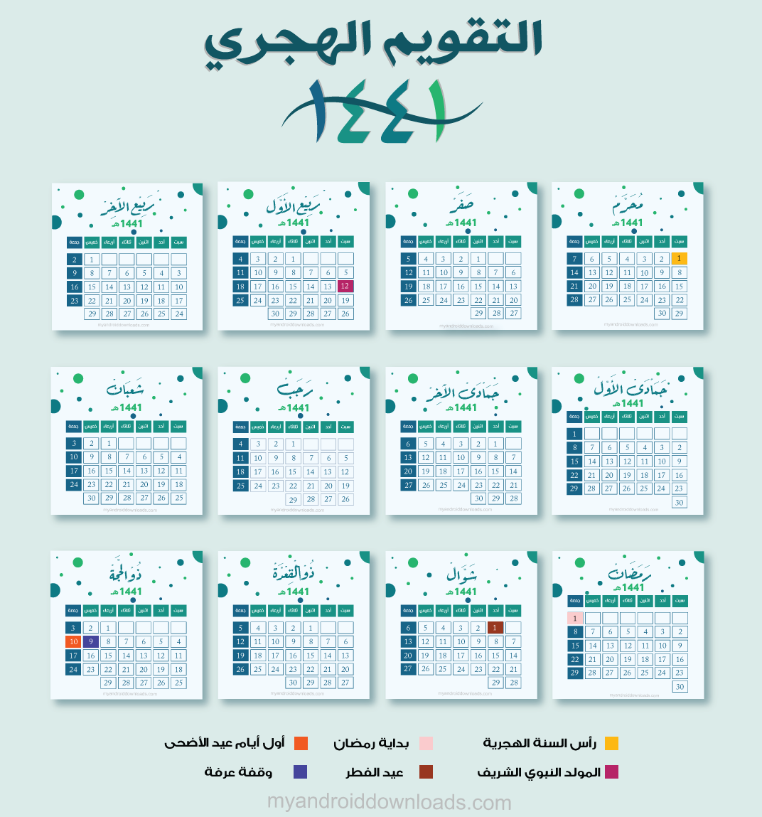 التقويم الهجري 1441 مدونة أحمد الكناني