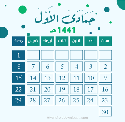 التقويم الهجري 1441