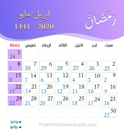 التقويم الهجري والميلادي 2020 مع المناسبات الاسلامية وتاريخ اليوم بالهجري والميلادي 1441 هـ