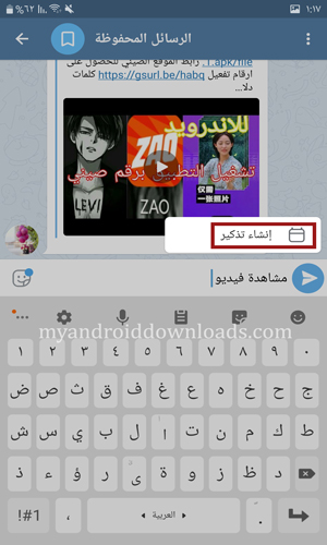 انشاء تذكير في تلجرام