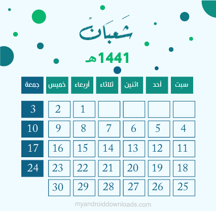 التقويم الهجري 1441 Pdf جاهز للطباعة مع الاجازات وتاريخ اليوم بالهجري