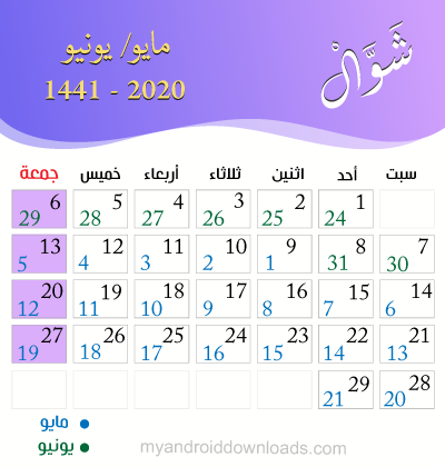 21 اغسطس يوافق بالهجري