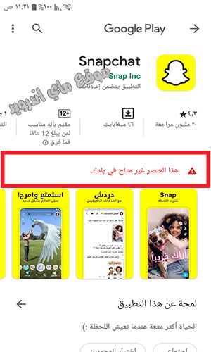 تحميل برنامج سناب شات 2021 اخر اصدار عربي برابط مباشر Snapchat Download