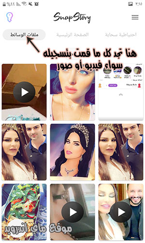 جميع السنابات التي قمت بحفظها