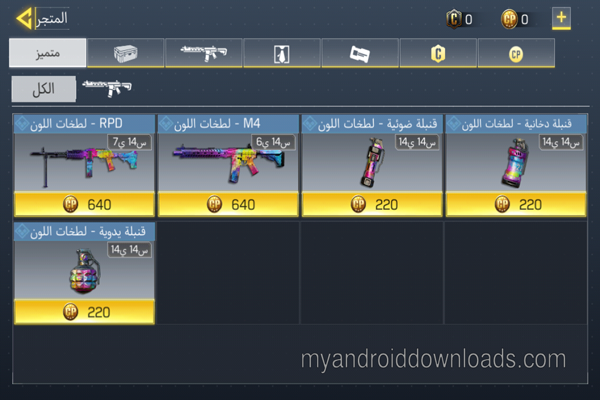 متجر الاسلحة والذخائر بعد تحميل لعبة call of duty mobile للاندرويد
