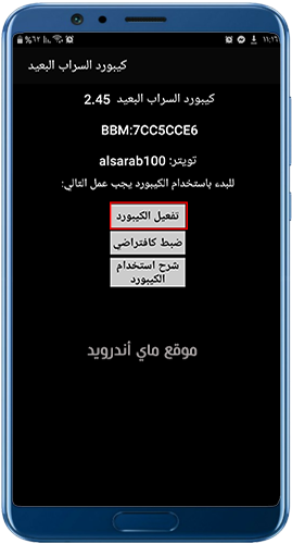 تفعيل كيبورد السراب البعيد  اخر اصدار عربي