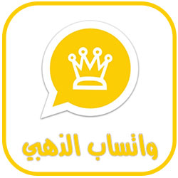 واتساب بلس الذهبي ايو عرب