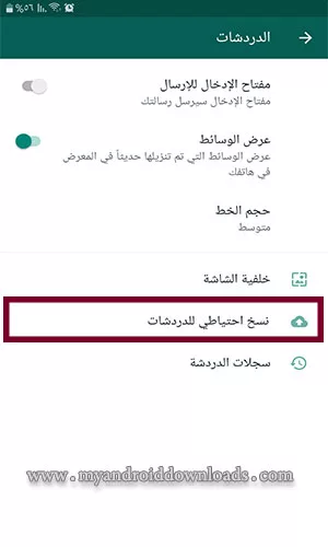 نقل المحادثات من واتس اب الذهبي إلى الواتس اب الأصلي أو أي نسخة أخرى وكيفية عمل نسخة احتياطية