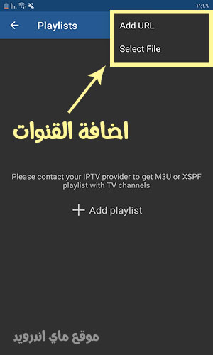 تنزيل برنامج مشاهدة قنوات التلفزيون على الجوال مجانا iptv Player