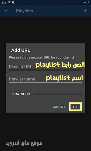 اضافة روابط playlist في تطبيق iptv