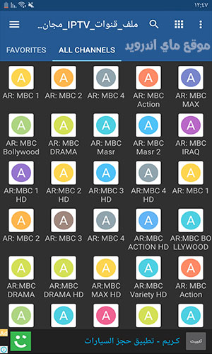 تنزيل تطبيق مشاهدة قنوات التلفزيون على الجوال عبر برنامج iptv للاندرويد