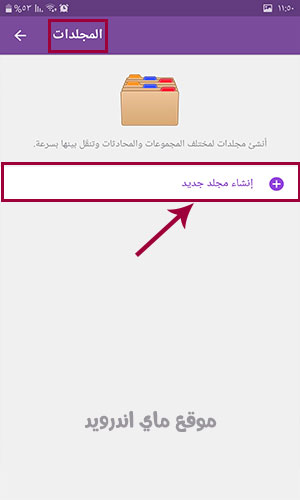 اختر انشاء مجلد جديد من اعدادات التيلجرام اخر اصدار