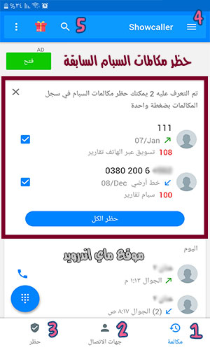 الصفحة الرئيسية لبرنامج معرفة هوية المتصل للاندرويد