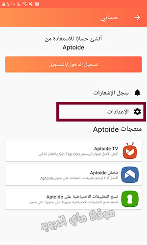 إعدادات برنامج الابتويد الاصلي