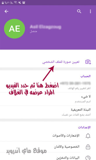 اضافة مقطع مرئي لصورة البروفايل الشخصية في اخر اصدار تلجرام 2020