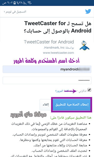 شرح تسجيل الدخول في تويت كاستر للاندرويد