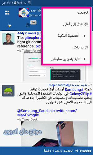 تويت كاستر برو عربي للاندرويد tweetcaster pro apk