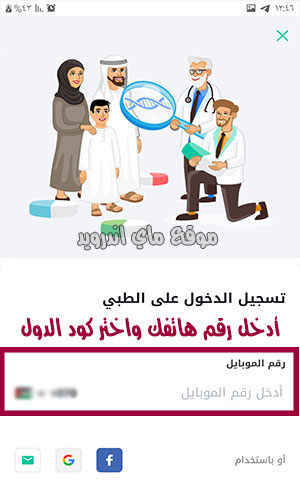 التسجيل في برنامج الطبي عن طريق رقم الهاتف