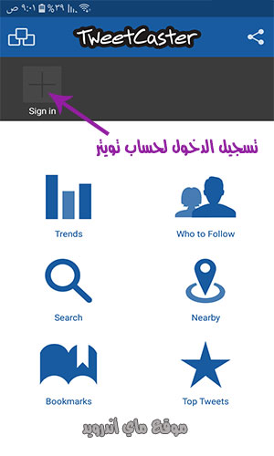 شرح tweetcaster عربي