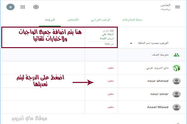 الدرجات في برنامج جوجل كلاس روم عربي