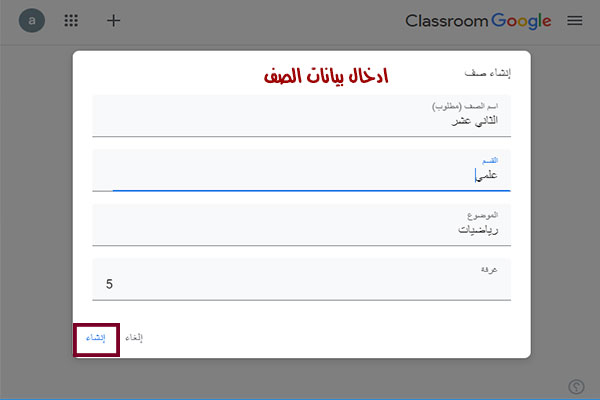 ادخال بيانات الصف في جوجل كلاسروم google class room