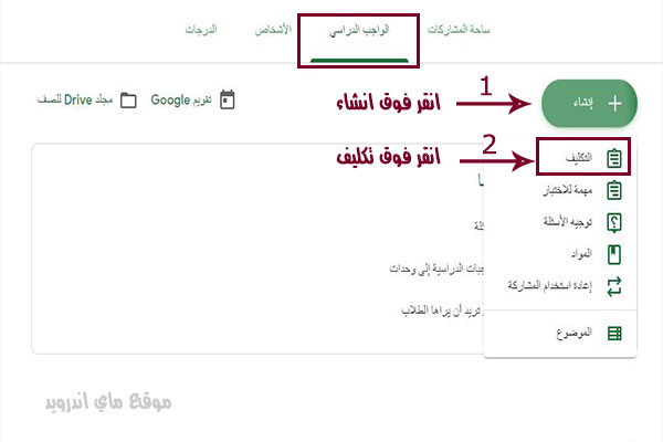 انشاء واجب مدرسي من خلال جوجل كلاس روم