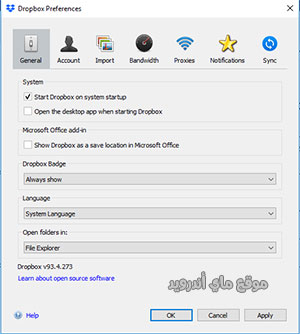 إعدادات التحكم في برنامج dropbox للكمبيوتر