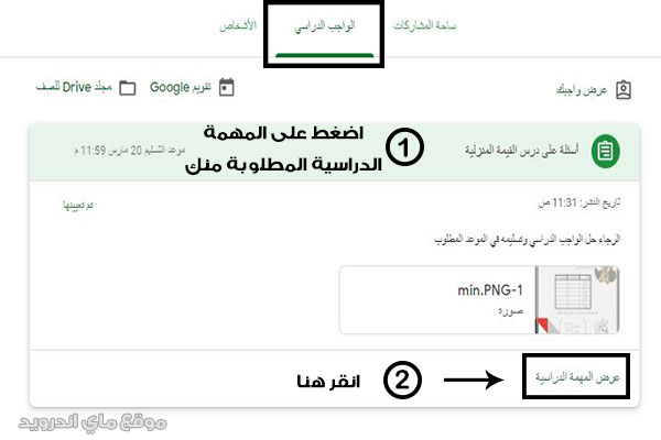 المهام الدراسية لجوجل كلاس روم للكمبيوتر