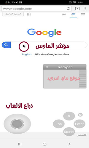 مؤشر الماوس وذراع اللعب في متصفح بوفين برو للاندرويد